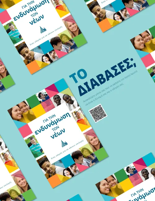 αφίσα οδηγού νέων