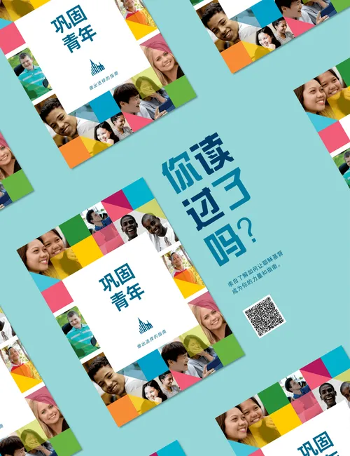 青少年指南海报