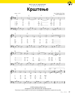 Музика у ПДФ формату