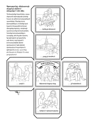 վարժության էջ․ գթությունը Քրիստոսի մաքուր սերն է