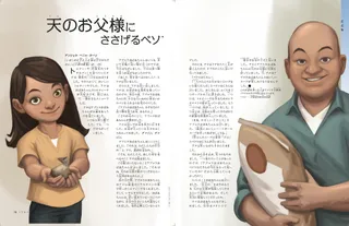 天のお父様にささげるペソ