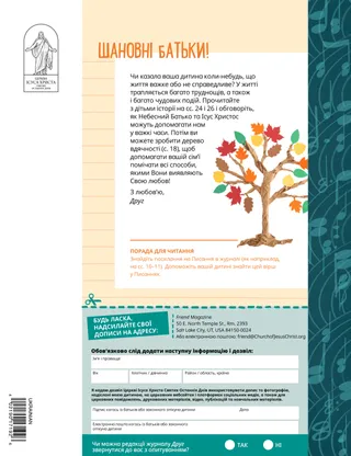 лист до батьків