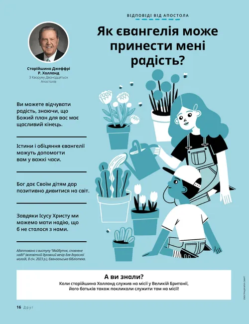 Сторінка у форматі PDF із зображенням хлопчика і дівчинки, які поливають квіти в горщиках