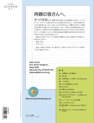 両親の皆さんへ