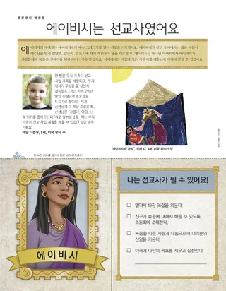 에이비시는 선교사였어요