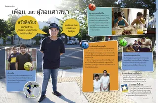 A Friend and a Missionary