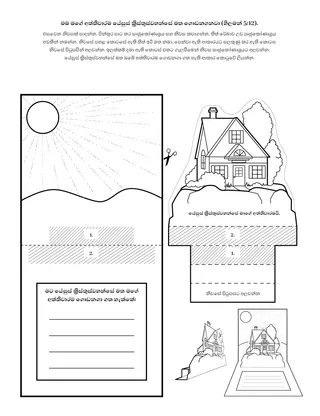 ක්‍රියාකාරකම් පිටුව: මම මගේ අත්තිවාරම යේසුස් ක්‍රිස්තුස්වහන්සේ මත ගොඩනගනවා