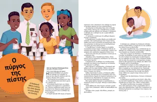 Ιστορία σε PDF