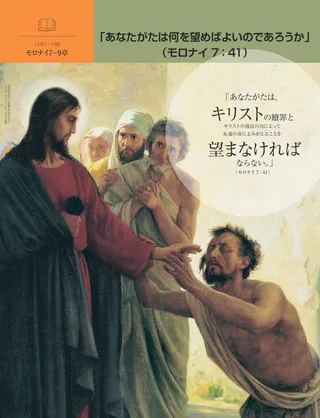 「あなたがたは何を望めばよいのであろうか」