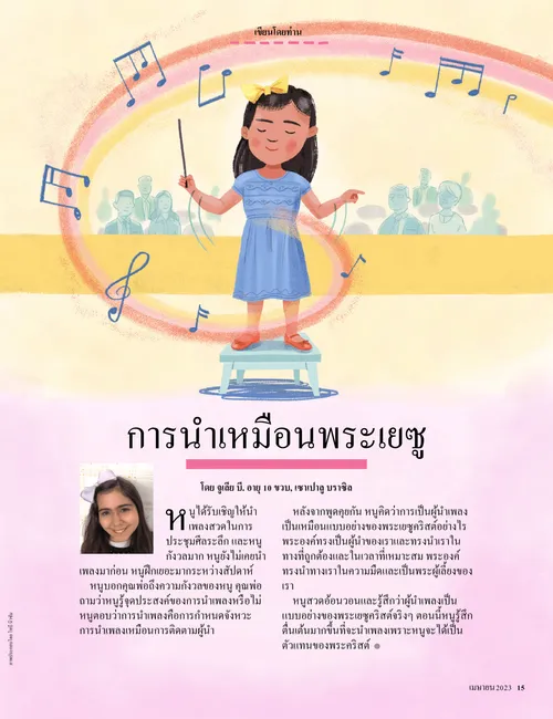 หน้า PDF ภาพหญิงสาวที่กําลังนําเพลง