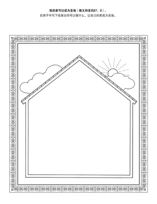 给儿童的活动页