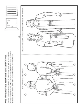 활동 그림: 앨마와 앰율레크는 신앙이 있었습니다