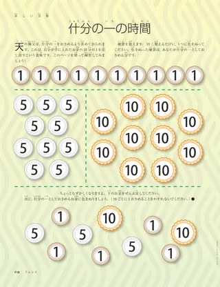 什分の一の時間