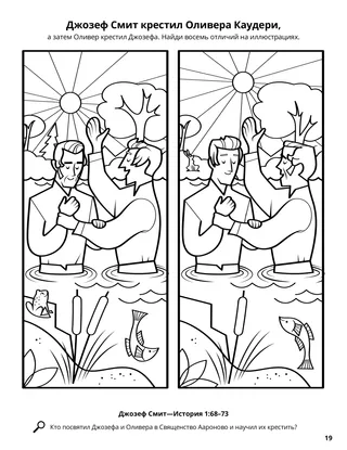 Joseph and Oliver Were Baptized coloring page