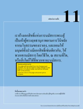 PDF โปสเตอร์หลักแห่งความเชื่อ