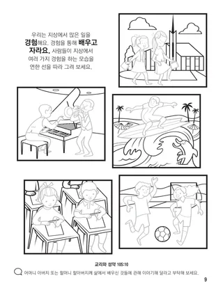 『하나님 가족의 집합 색칠 공부책』, 9쪽