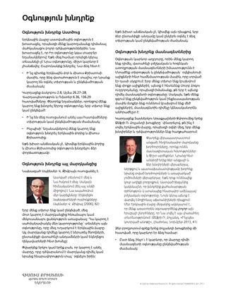 Օգնություն խնդրեք