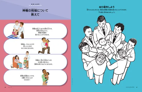 ベッドにいる病気の少女に祝福を与える二人の男性、泣いている少女をなだめる男性、登校前に少年に祝福を与える男性、男性を抱きしめる少年のイラスト。そして、赤ちゃんに祝福を与える男性のぬり絵