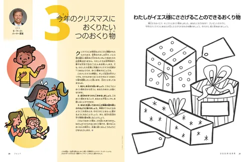 親切な子供たちのイラストが描かれたPDFページ。さらに，クリスマスプレゼントに色をぬる活動もあります