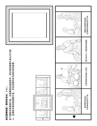 初级会活动页：经文是神的话