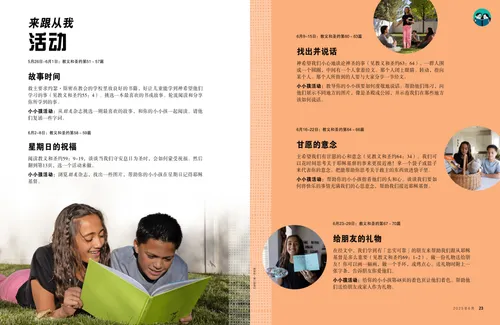 页面PDF：一个女孩拿着经文，站在坐着的孩子们的圆圈里