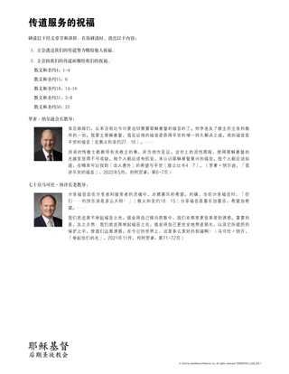 传道服务的祝福