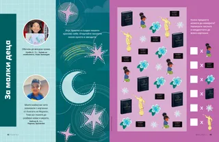 Страница в PDF формат с дейности за малки деца