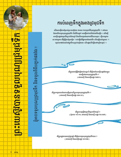 ទំព័រ​ទម្រង់ ភី.ឌី.អែហ្វ ជាមួយ​នឹង​ទំព័រ​ផាត់​ពណ៌​នៃ​ក្មេងស្រី​កំពុង​ទទួល​បុណ្យ​ជ្រមុជទឹក