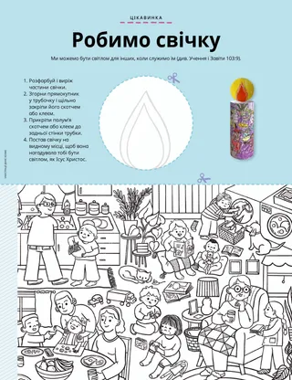 Сторінка у форматі PDF: саморобна свічка з паперу