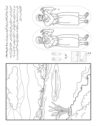 پرائمری کی سرگرمی کا صفحہ: مَیں وہ کرنا مُنتخب کر سکتا ہُوں جسکا حُکم خُدا اپنے نبی کے وسیلے دیتا ہے