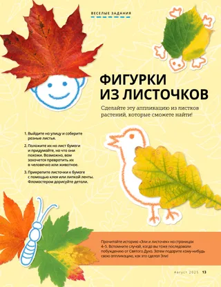 Страница поделки из листа дерева в формате PDF с изображением бабочки, птицы, черепахи и улыбающегося лица