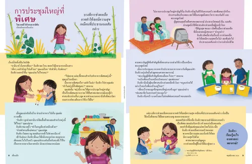 หน้า PDF ของเด็กผู้หญิงกับครอบครัวกําลังดูการประชุมใหญ่สามัญและใช้เวลาร่วมกัน