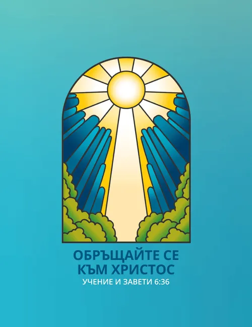 Плакат с темата за младежите за 2025 г.