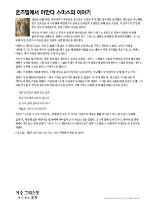 혼즈밀에서 아만다 스미스의 이야기