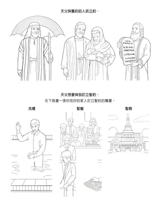 初級會活動頁：天父想要與我訂立聖約