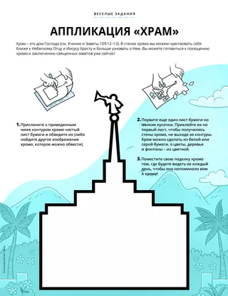 Задание в формате PDF: аппликация из бумаги «Храм»
