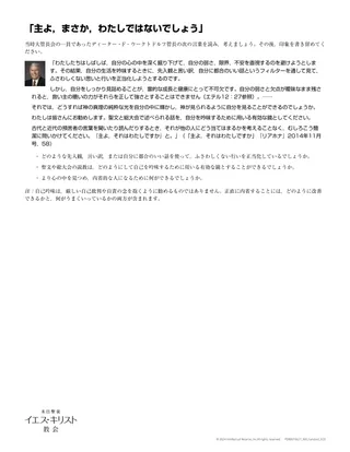 配布資料「主よ，それはわたしですか」