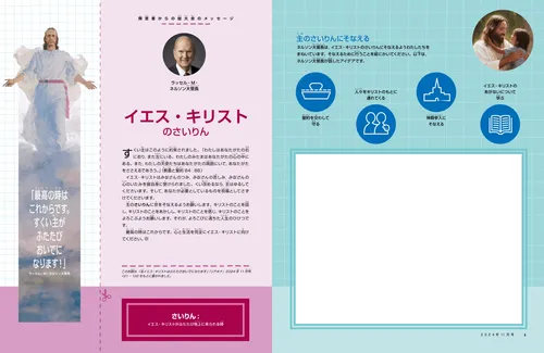 イエス・キリストの絵と絵を描く活動が載っているPDFページ