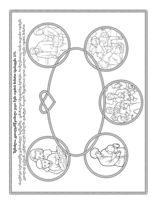 დაწყებითი საზოგადოების ღონისძიებების გვერდი: შემიძლია, ვიყო კეთილი ჩემი ოჯახის მიმართ