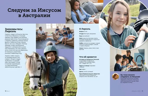 Страница в формате PDF с изображением девочки, читающей Священные Писания со своей семьей, и с лошадью