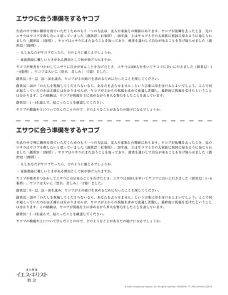 エサウに会う準備をするヤコブ