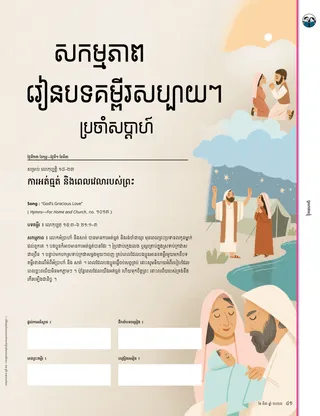 ទំព័រ ភី.ឌី.អែហ្វ ជាមួយ​នឹង​រូបភាព​របស់ អ័ប្រាហាំ សារ៉ា និង​ទារក​អ៊ីសាក