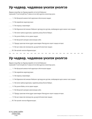 Ур чадвар, чадавхаа үнэлэх үнэлгээ