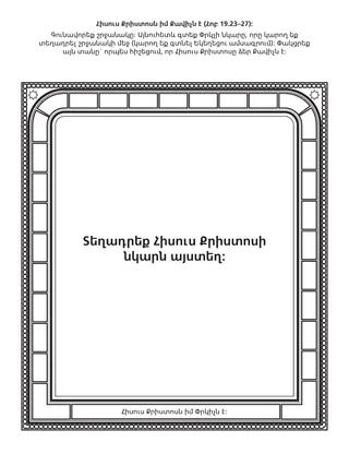 Երեխաների միության վարժությունների էջ. Հիսուս Քրիստոսը իմ Քավիչն է