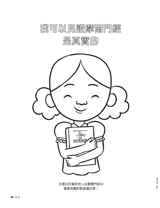 女孩抱著摩爾門經的著色頁