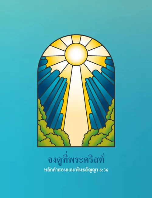 โปสเตอร์สาระสำคัญเยาวชน ปี 2025