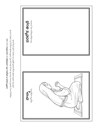 ప్రాథమిక ప్రోత్సాహకార్యక్రమ పేజీ: పరలోక తండ్రి నా ప్రార్థనలను ఆలకిస్తారు మరియు జవాబిస్తారు