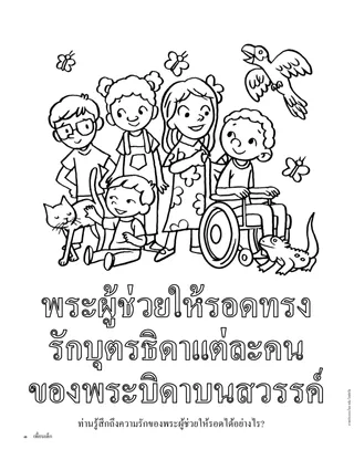 หน้าระบายสี