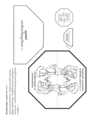 ទំព័រ​សកម្មភាព​សម្រាប់​អង្គការ​បឋម​សិក្សា ៖ ខ្ញុំ​អាច​ប្រើ​ពាក្យ​ល្អៗ