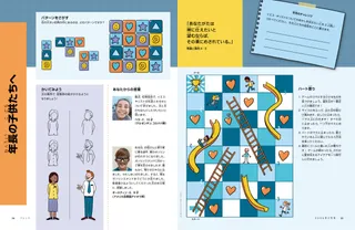 いろいろな活動や引用文がのっているPDFページ